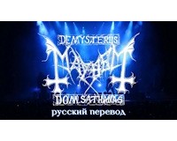 Mayhem - De Mysteriis Dom Sathanas Alive (full live с переводом)